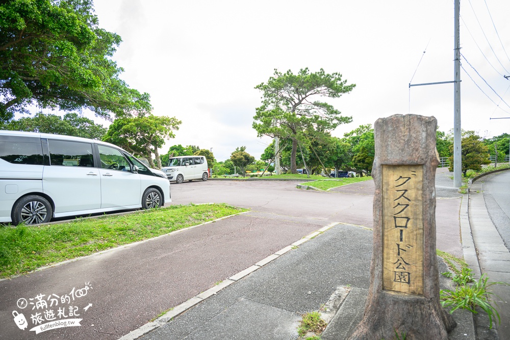 【城路公園】沖繩親子公園推薦.南城市海景公園.挑戰超長溜滑梯還能看無敵海景!