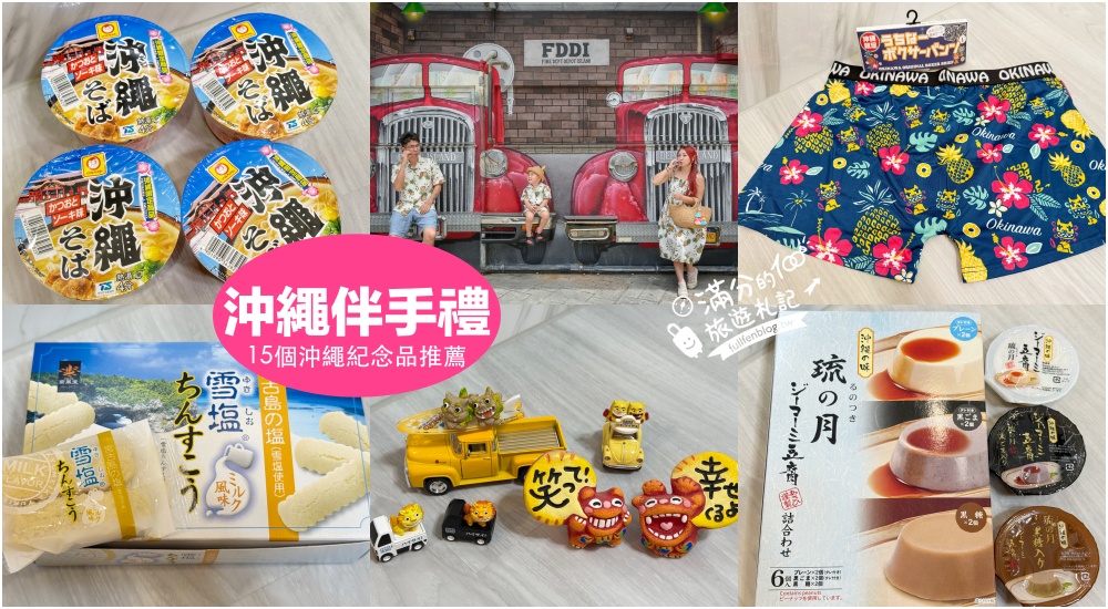 【2025沖繩美食推薦】TOP15個沖繩必吃美食&餐廳&甜點.阿古豬火鍋.美式漢堡.冰淇淋.牛排.沖繩飯糰!