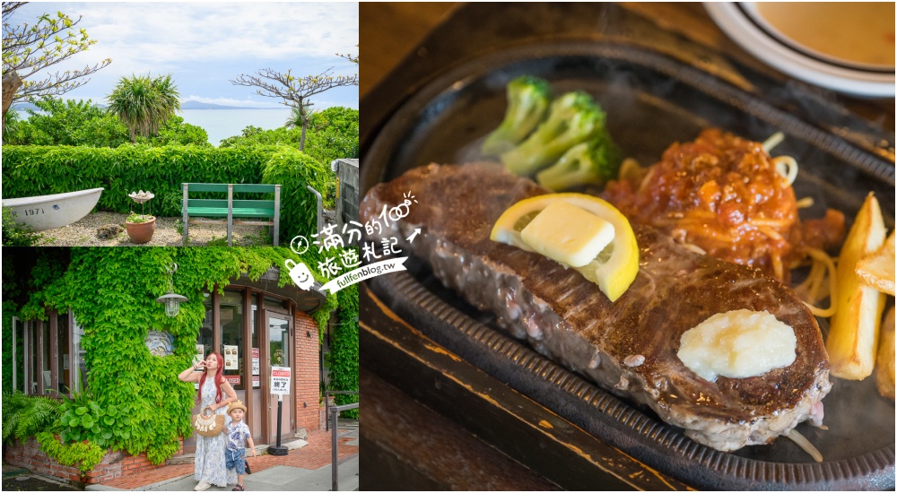 【2025沖繩美食推薦】TOP15個沖繩必吃美食&餐廳&甜點.阿古豬火鍋.美式漢堡.冰淇淋.牛排.沖繩飯糰!