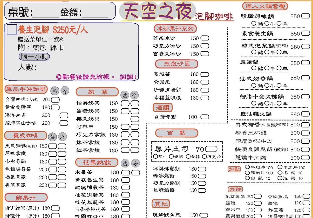 雲林古坑景點【華南天空之夜養生泡腳咖啡】250元泡腳看夜景送飲料,最新浪漫愛情橋,彎月相框拱門超好拍!