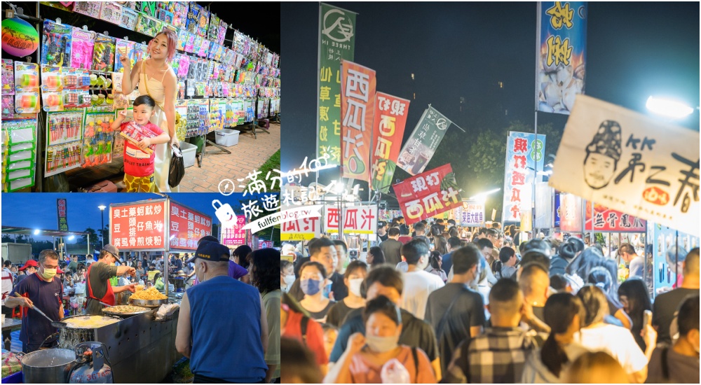 延伸閱讀：苗栗【竹南夜市玩樂攻略】TOP15竹南夜市必吃美食&必玩夜市遊戲,每週只營業一天,旁邊就是火炎山遊戲場!