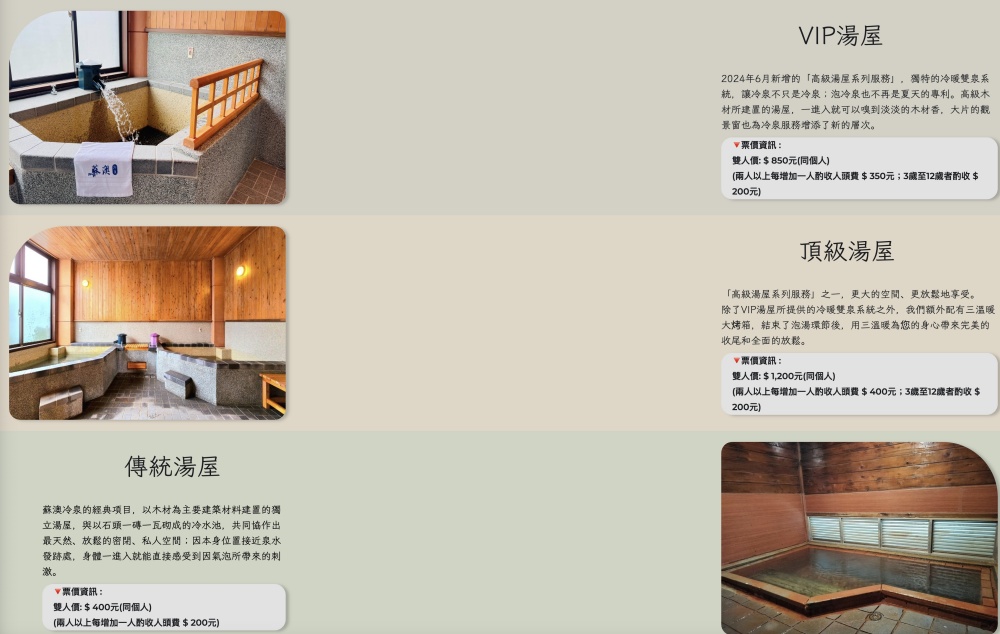 宜蘭景點【蘇澳冷泉公園】2025最新門票資訊.完善冷泉設施.宜蘭戲水泡冷泉不限時,天下第一湯!