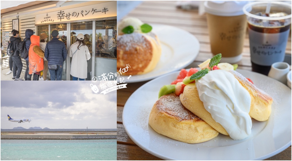 【2025沖繩美食推薦】TOP15個沖繩必吃美食&餐廳&甜點.阿古豬火鍋.美式漢堡.冰淇淋.牛排.沖繩飯糰!