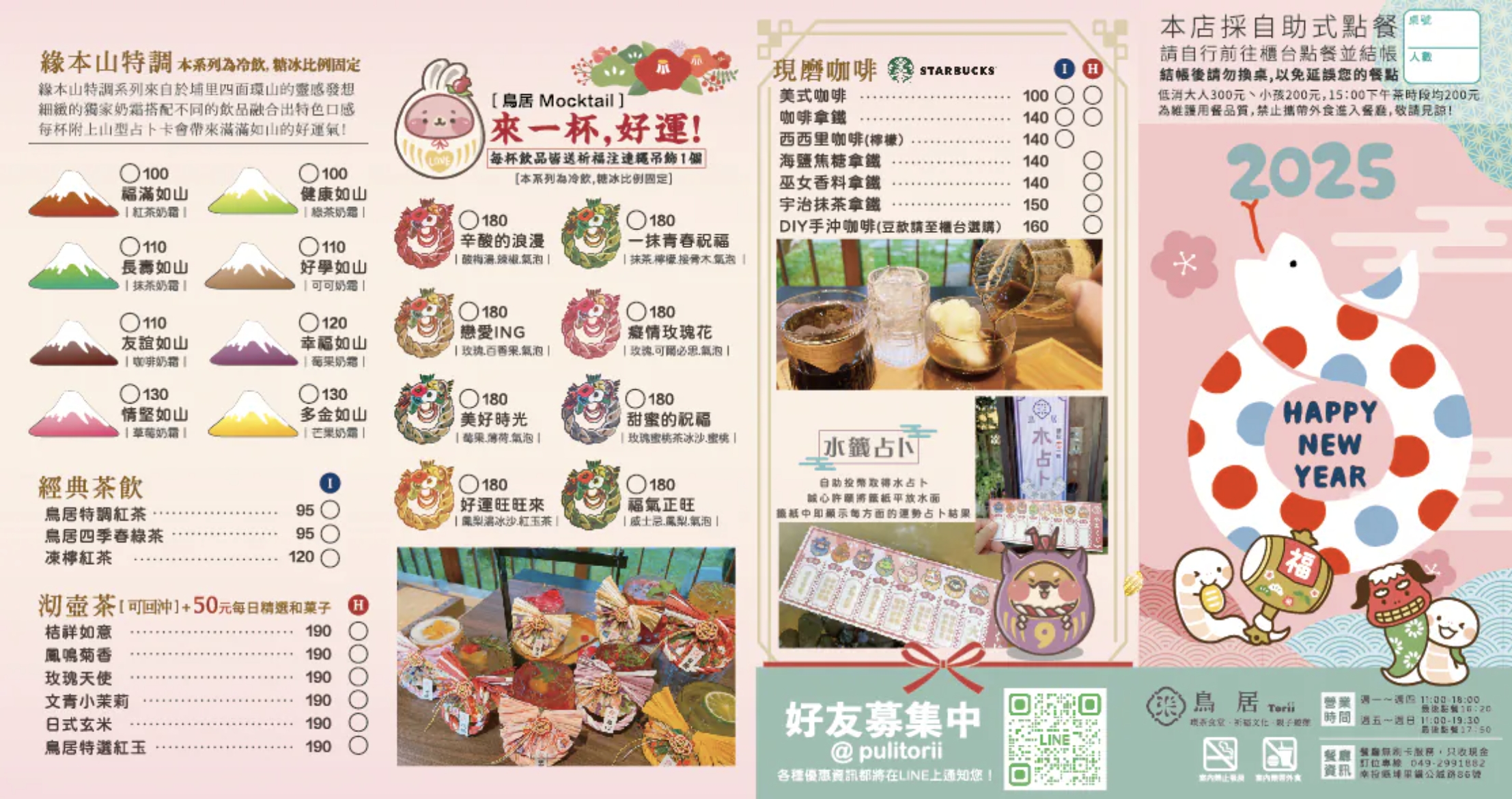 南投新景點【御神水祈願所】鳥居喫茶食堂最新玩樂攻略!必體驗紙形流＆水占卜,滿滿祈福手作DIY,各種開運一次滿足!