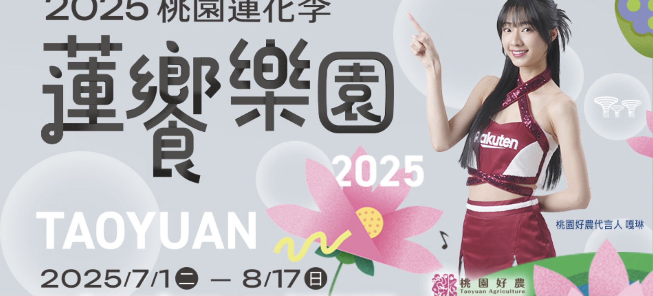 【2025桃園蓮花季】最新活動資訊.TOP5必拍蓮花地景藝術,夢幻蓮花田超震撼!