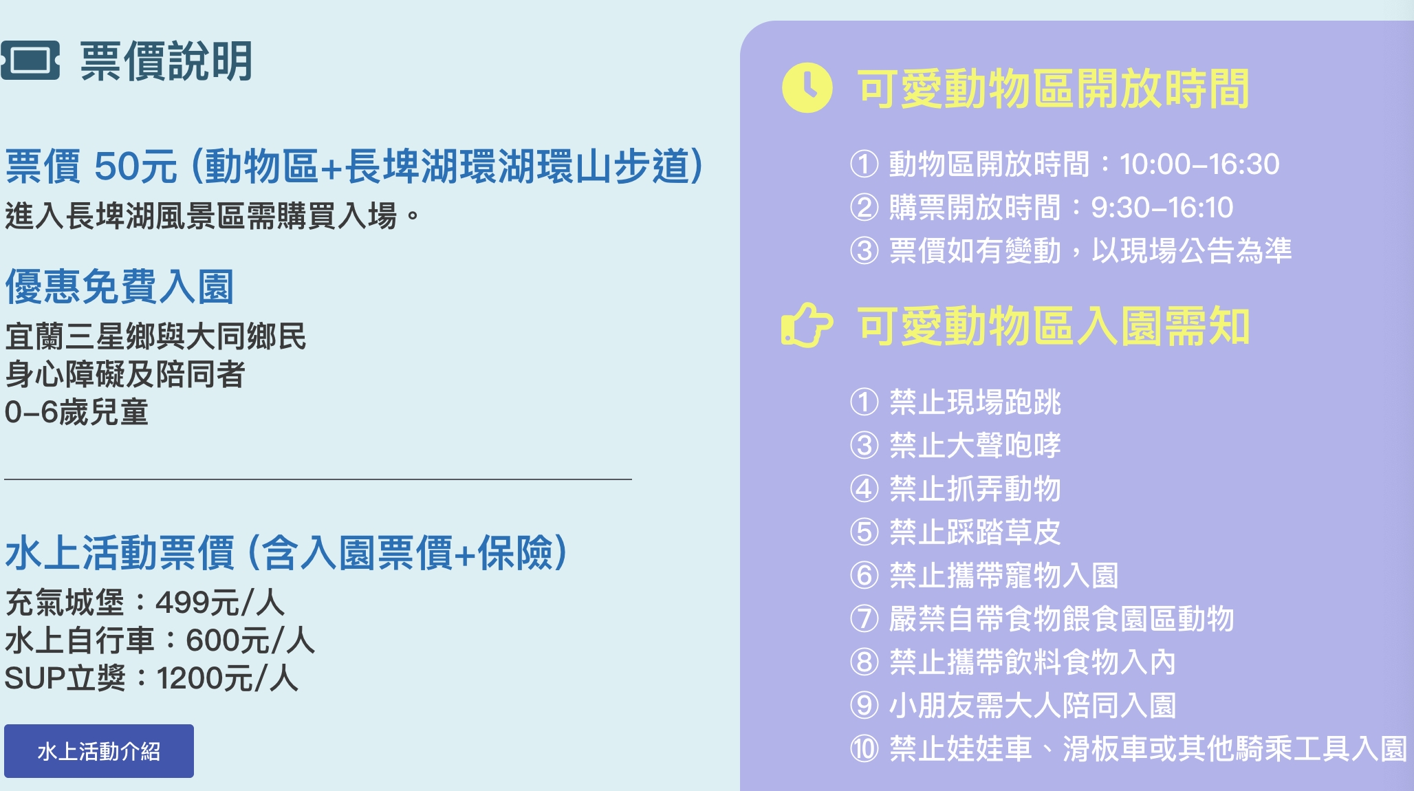 【宜蘭長埤湖水行俠主題樂園】2026最新門票資訊&玩樂攻略,夢幻環山環湖步道.水上氣墊城堡.抹茶湖.萌寵互動