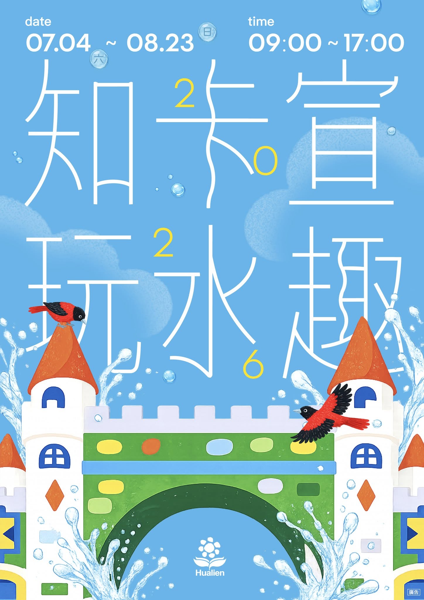 花蓮【2026知卡宣綠森林親水公園】最新開放玩水園資訊,50元門票暢玩水樂園,搭配吉安周邊順遊景點玩樂更充實! 花蓮【2026知卡宣綠森林親水公園】最新開放玩水園資訊,50元門票暢玩水樂園,搭配吉安周邊順遊景點玩樂更充實!