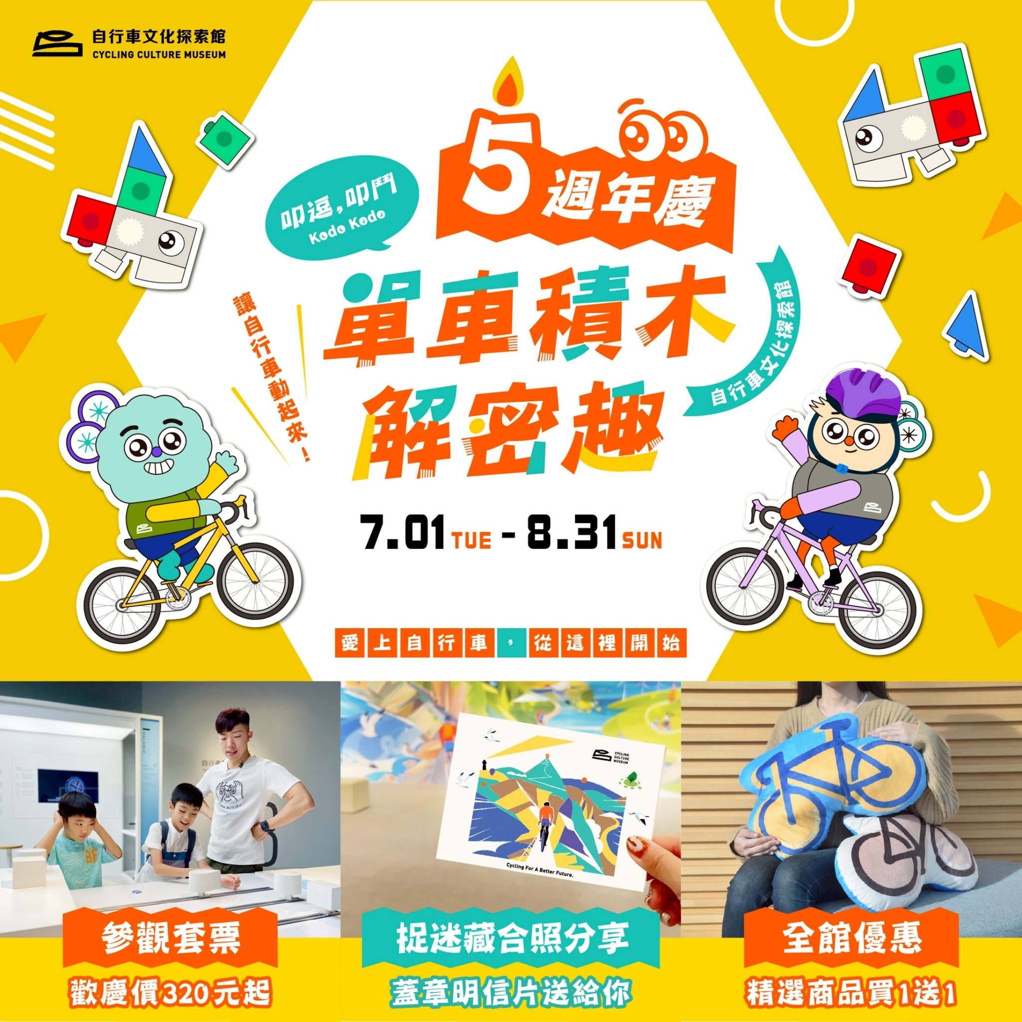 台中親子景點【自行車文化探索館】自行車博物館詳細玩樂攻略.必體驗VR競速.登山騎行,趣味兒童互動~絕對精彩!
