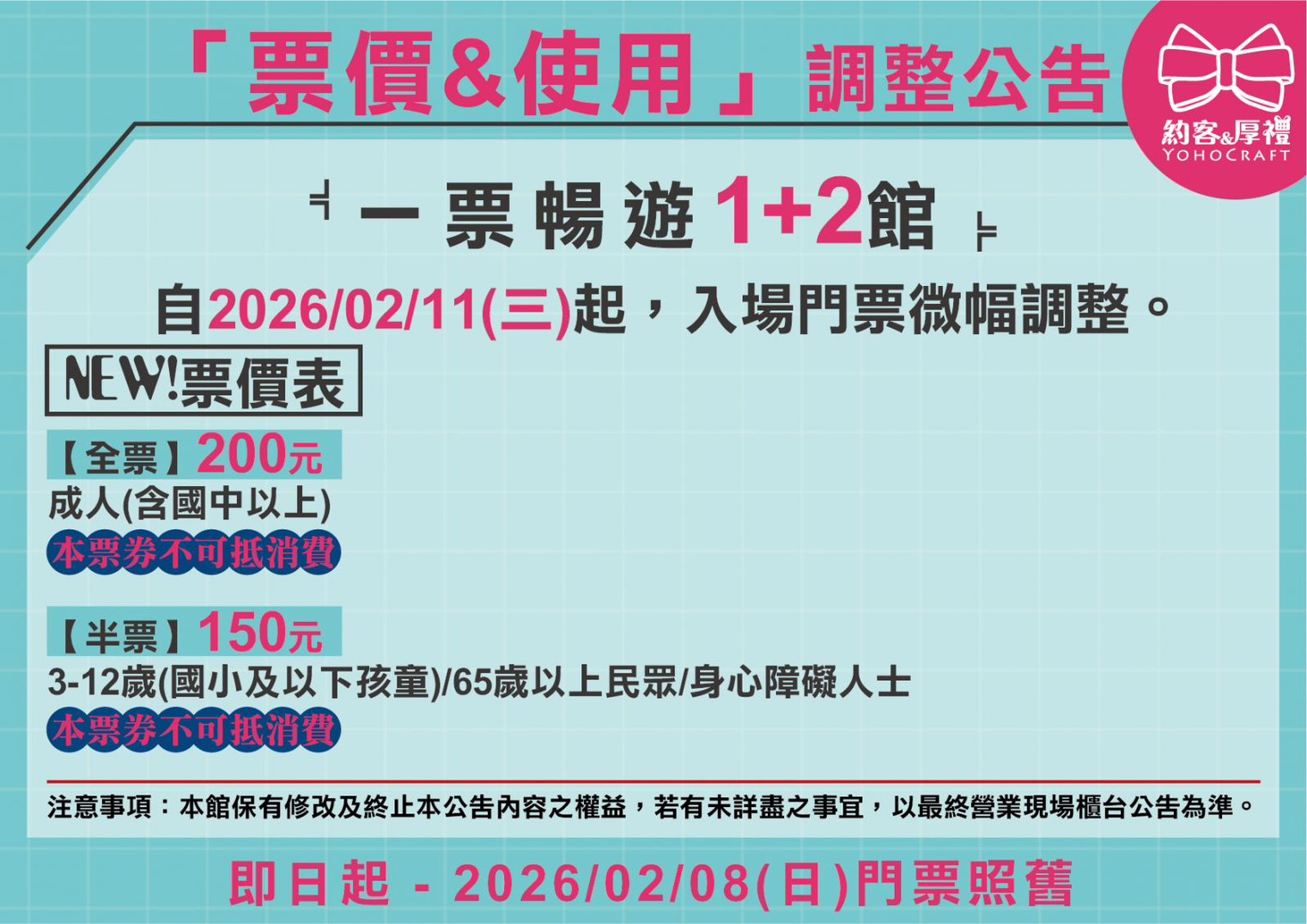【2026約客&厚禮築夢手創館】最新門票資訊&玩樂攻略.全新場景帶你走進愛麗絲的童話世界!