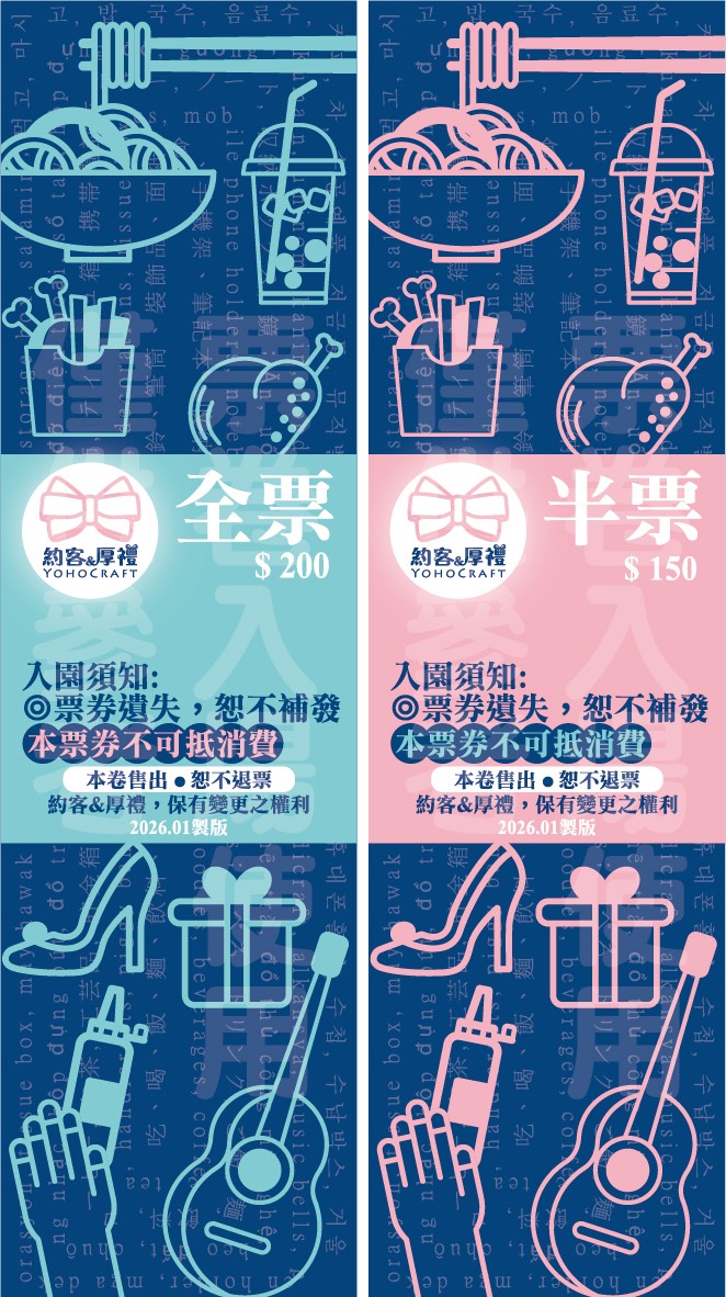 【2026約客&厚禮築夢手創館】最新門票資訊&玩樂攻略.全新場景帶你走進愛麗絲的童話世界!