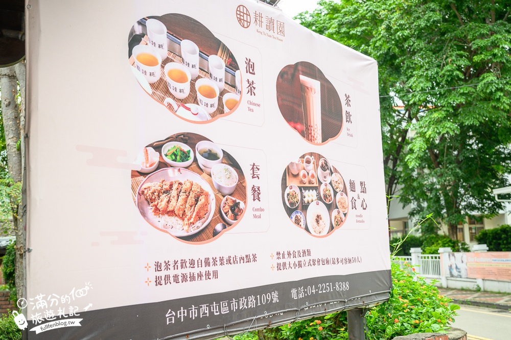 台中【耕讀園市政店】座落城市裡的江南風古都.台中懷舊茶樓.復古茶館裡觀景喫茶超愜意!