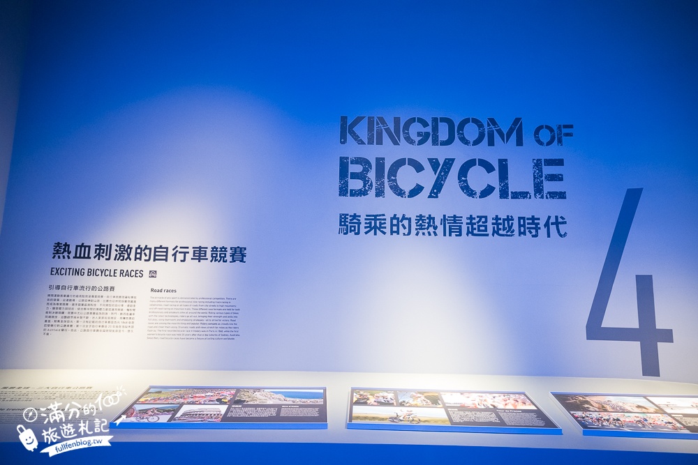 台中親子景點【自行車文化探索館】自行車博物館詳細玩樂攻略.必體驗VR競速.登山騎行,趣味兒童互動~絕對精彩!
