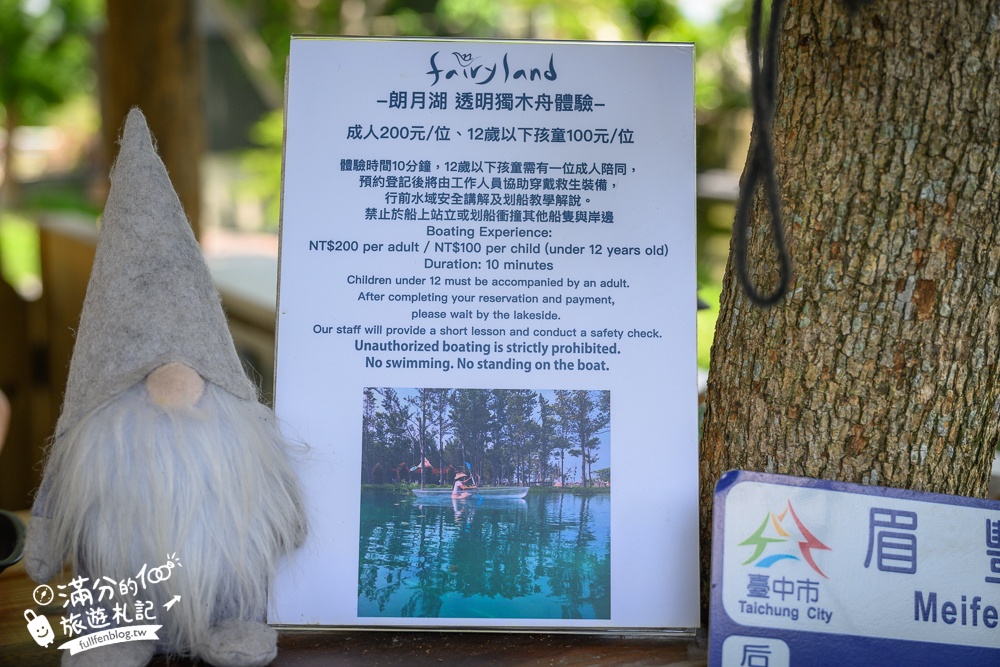 台中【喜鵲方舟FairyLand】后里一處優靜美地,必體驗朗月湖划透明獨木舟,與萌寵互動.看火炎山,還能吃輕食喝烤茶!