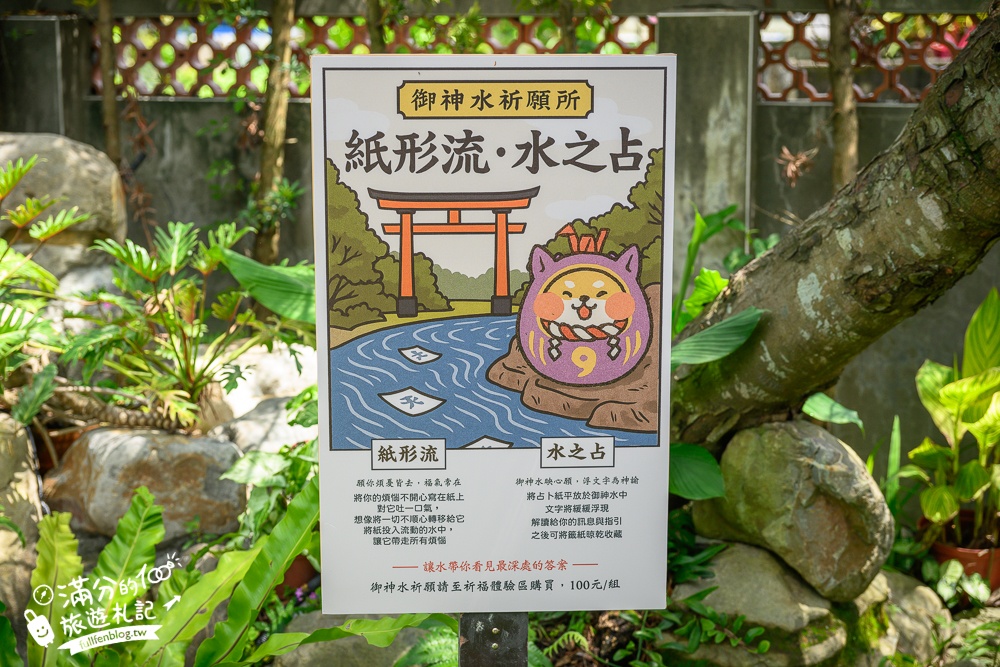 南投新景點【御神水祈願所】鳥居喫茶食堂最新玩樂攻略!必體驗紙形流＆水占卜,滿滿祈福手作DIY,各種開運一次滿足!