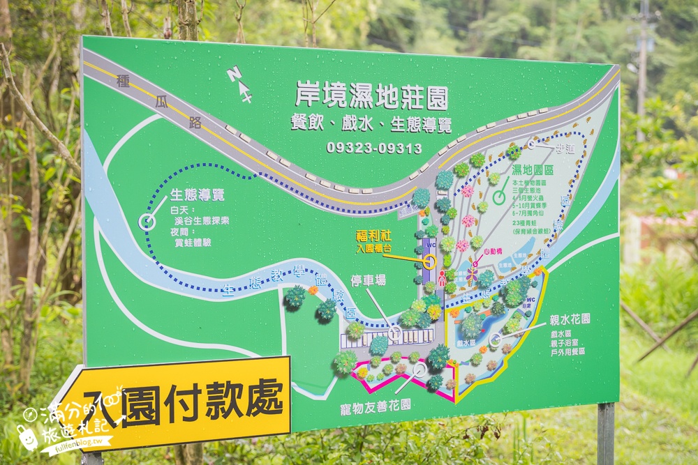 南投玩水秘境【岸境濕地莊園】天然山泉水戲水池.埔里玩水.探索野溪生態,還能用餐喝下午茶!