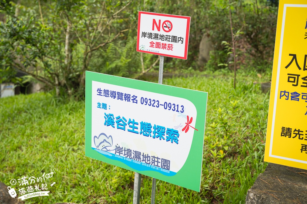 南投玩水秘境【岸境濕地莊園】天然山泉水戲水池.埔里玩水.探索野溪生態,還能用餐喝下午茶!
