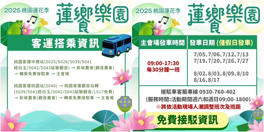 【2025桃園蓮花季】最新活動資訊.TOP5必拍蓮花地景藝術,夢幻蓮花田超震撼!