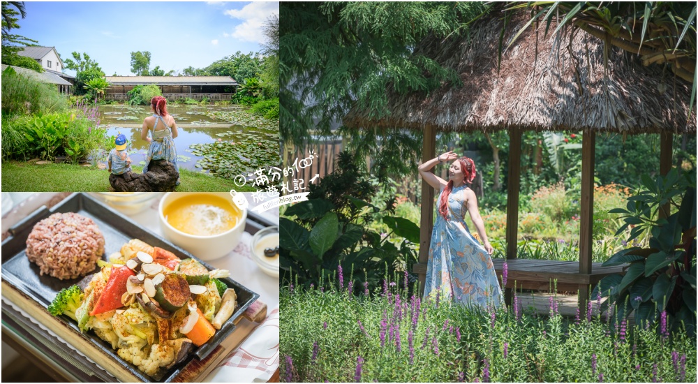 桃園【莫內的花園】觀音鄉蔬食料理庭院餐廳,蓮花田旁隱身名畫的世界,來賞蓮吃蓮逛花園! @滿分的旅遊札記