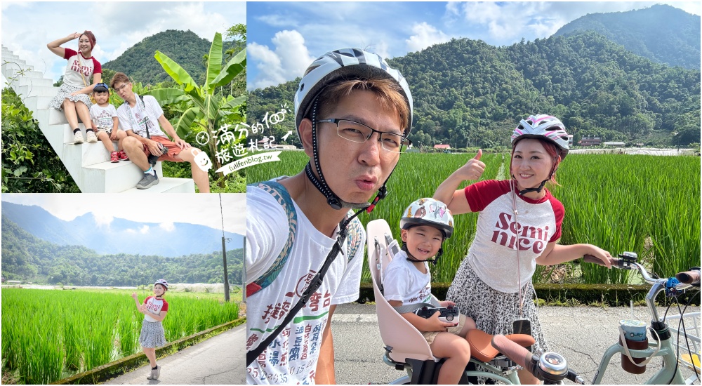 南投【埔里福興溫泉騎行半日遊】福興溫泉遊客中心自行車免費租借.親子同行也好玩,深度探索埔里小鎮部落文化! @滿分的旅遊札記