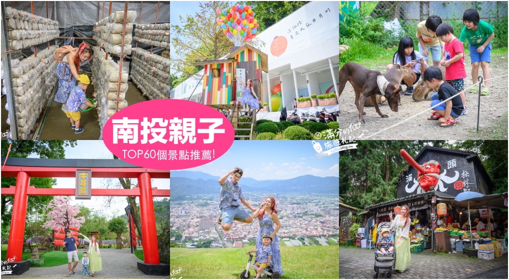 【2025南投親子飯店推薦】TOP10間南投住宿推薦.埔里飯店.清境.日月潭住宿＆集集旅店,質感平價住宿快收藏!