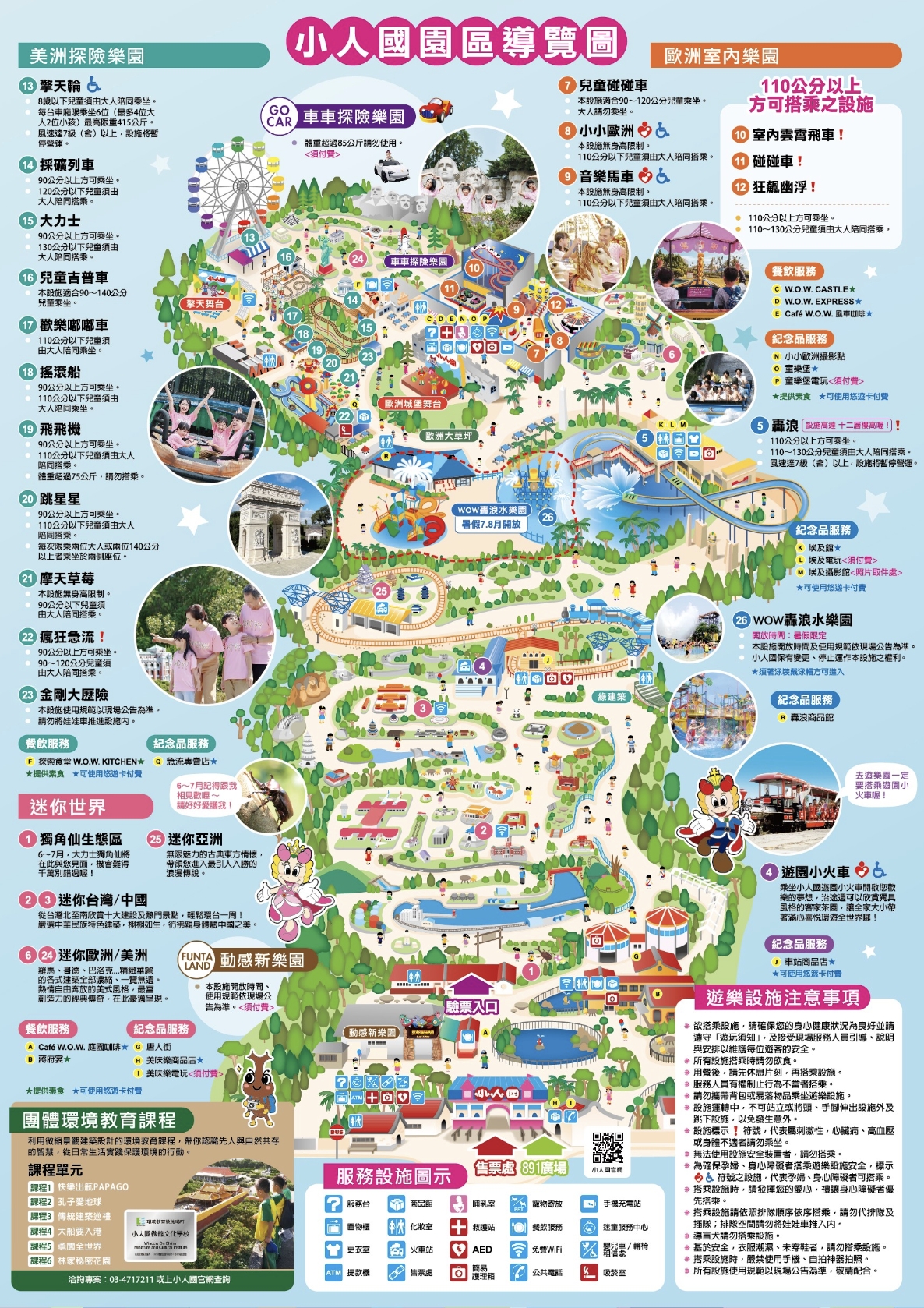 【2025小人國轟浪水樂園玩樂攻略】夏季限定的小人國水樂園&最新全室內動感新樂園,親子同行太放電!