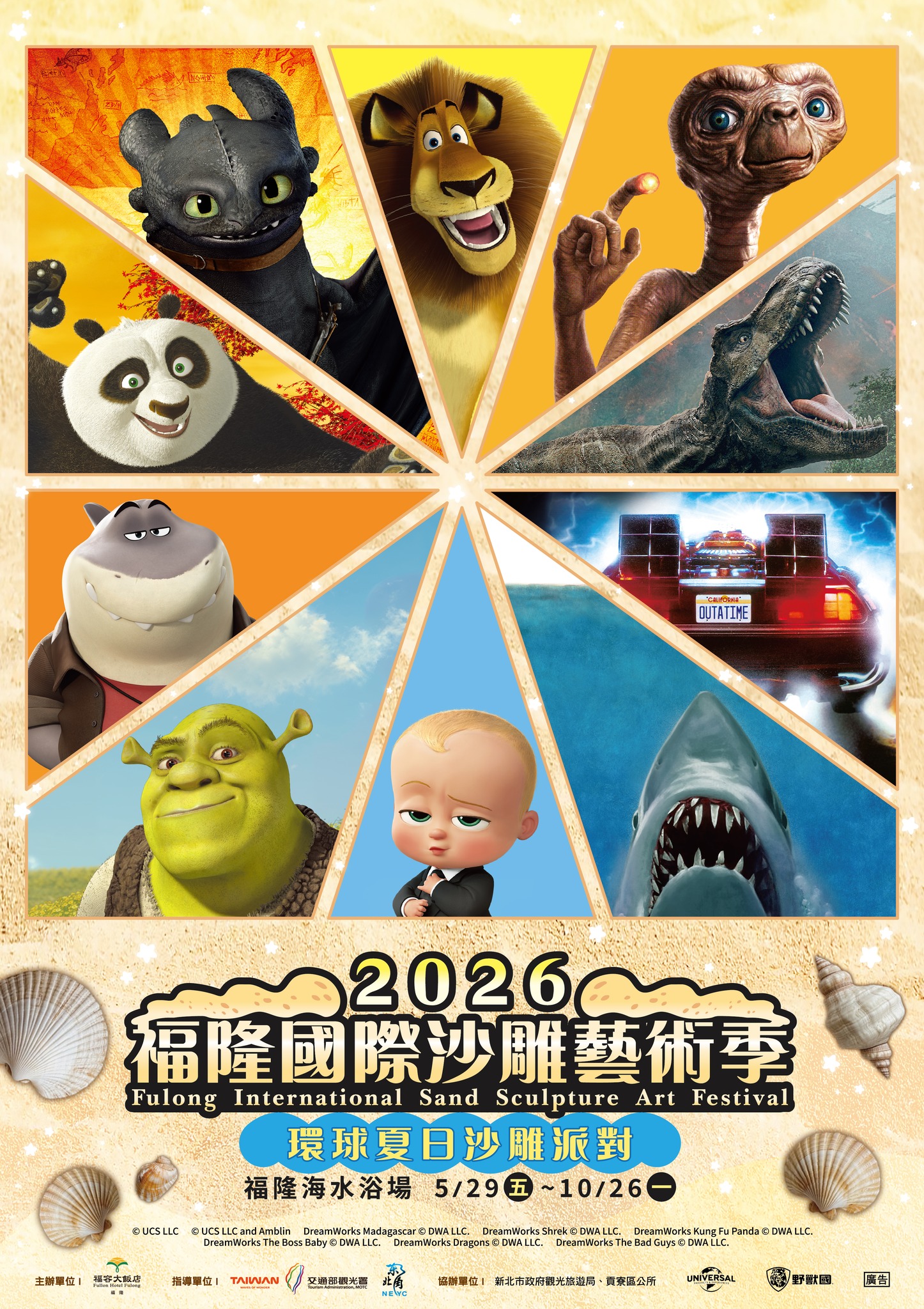 【2026福隆國際沙雕藝術季最新活動資訊】貢寮福隆海水浴場玩樂攻略,環球夏日沙雕派對,卡哇伊沙雕超吸睛! 【2026福隆國際沙雕藝術季最新活動資訊】貢寮福隆海水浴場玩樂攻略,環球夏日沙雕派對,卡哇伊沙雕超吸睛!