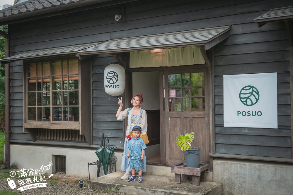 新竹【Posuo coffee studio 所長宿舍】關西老街的老宅咖啡館,在歷史古蹟裡吃甜點喝咖啡好愜意!