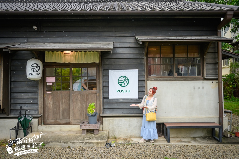 新竹【Posuo coffee studio 所長宿舍】關西老街的老宅咖啡館,在歷史古蹟裡吃甜點喝咖啡好愜意!