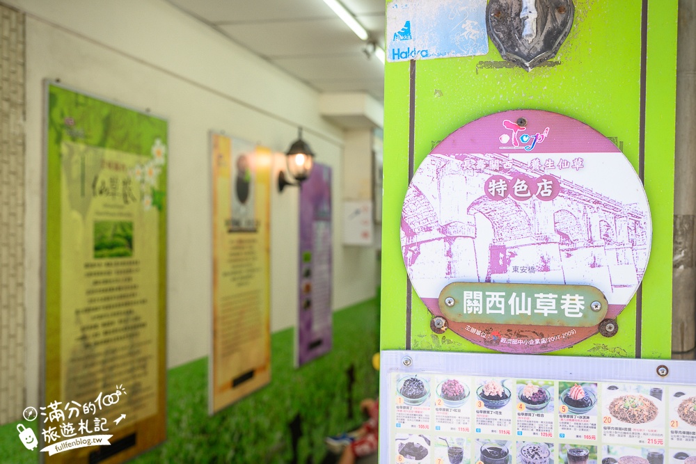 【關西仙草巷】新竹關西必吃美食.人氣仙草膠質丁.仙草麵&仙草飯,挑戰仙草料理饗宴!