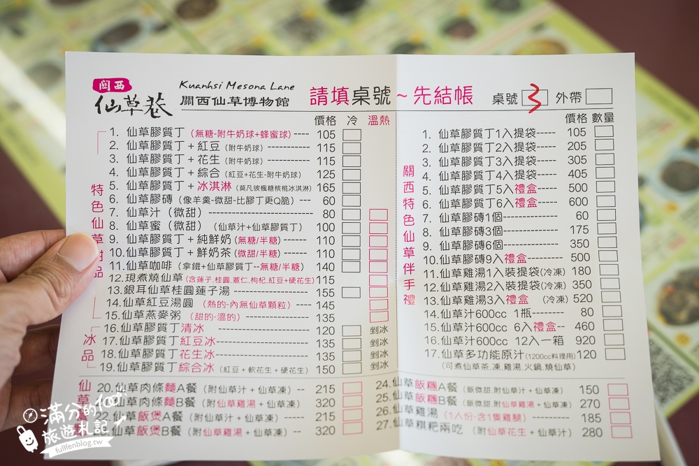 【關西仙草巷】新竹關西必吃美食.人氣仙草膠質丁.仙草麵&仙草飯,挑戰仙草料理饗宴!