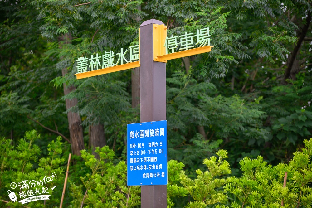 雲林【虎尾叢林水樂園】開放時間.虎尾632高地公園最新親子水樂園.免門票水陸樂園一次滿足,可愛虎爺陪你戲水放電!
