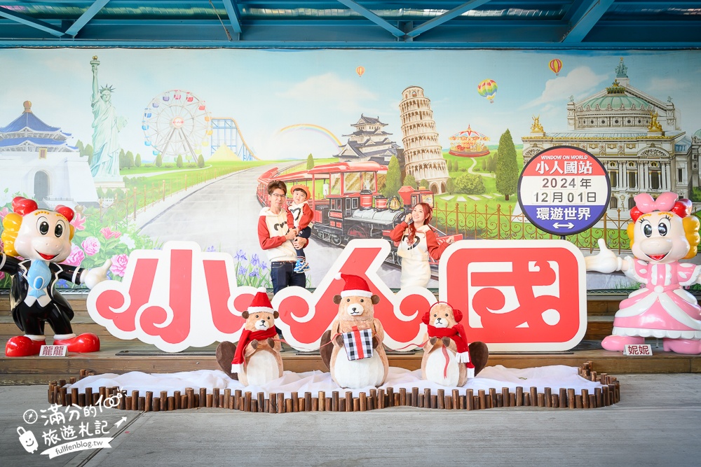 【2025小人國轟浪水樂園玩樂攻略】夏季限定的小人國水樂園&最新全室內動感新樂園,親子同行太放電!