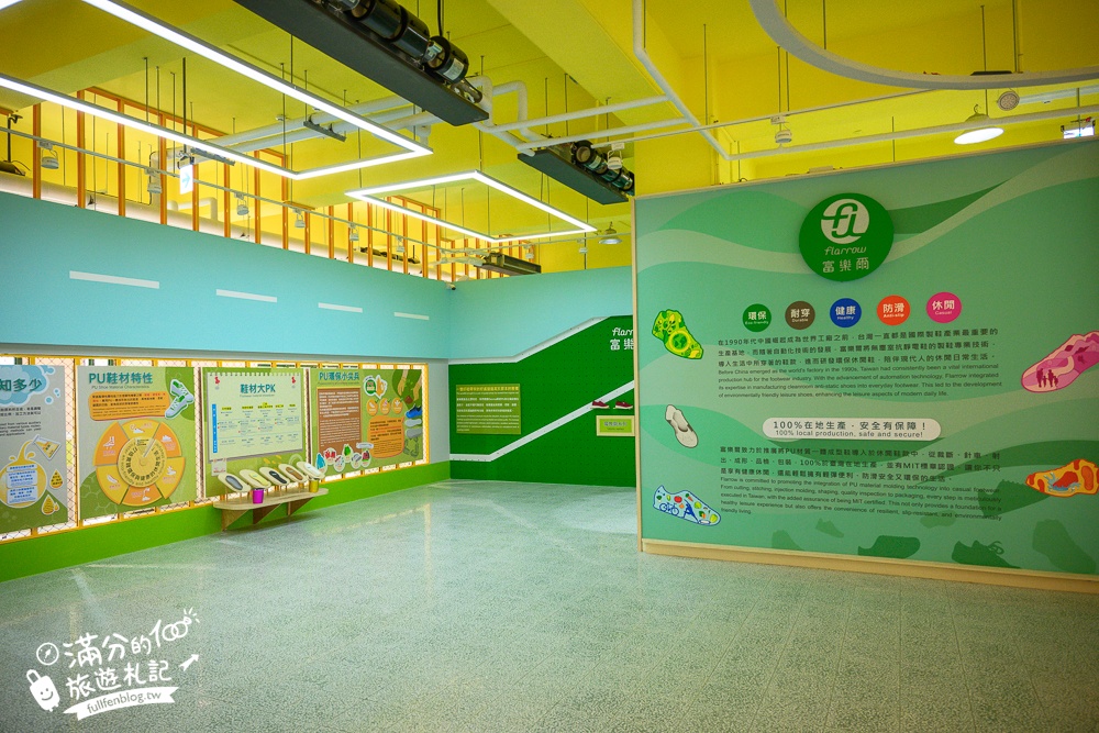 南投【噗樂館好Shoes樂活工廠】製鞋觀光工廠,試營運免費入園.還能玩科技互動遊戲和製鞋DIY唷!