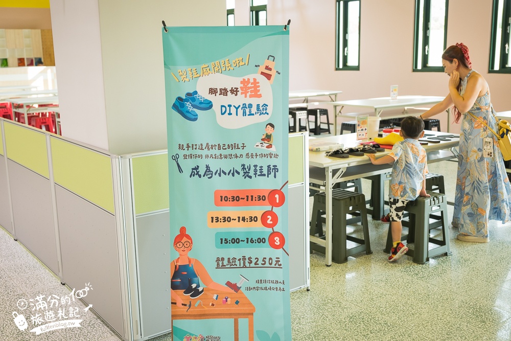 南投【噗樂館好Shoes樂活工廠】製鞋觀光工廠,試營運免費入園.還能玩科技互動遊戲和製鞋DIY唷!