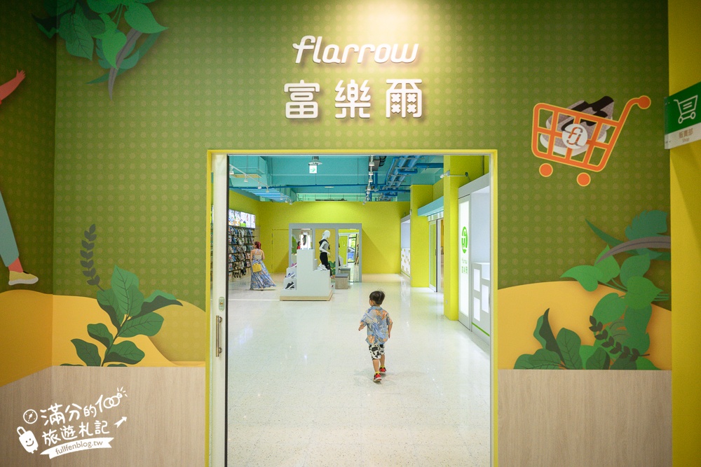 南投【噗樂館好Shoes樂活工廠】製鞋觀光工廠,試營運免費入園.還能玩科技互動遊戲和製鞋DIY唷!