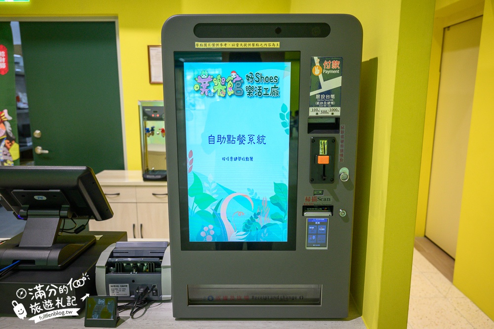 南投【噗樂館好Shoes樂活工廠】製鞋觀光工廠,試營運免費入園.還能玩科技互動遊戲和製鞋DIY唷!