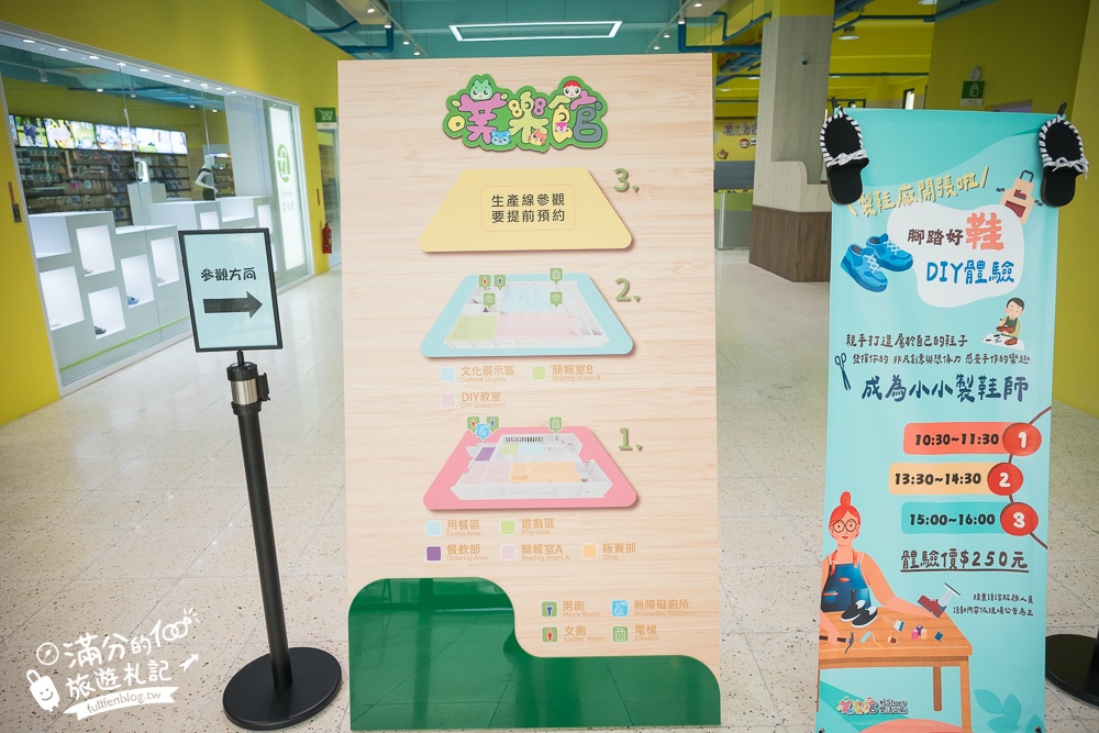 南投【噗樂館好Shoes樂活工廠】製鞋觀光工廠,試營運免費入園.還能玩科技互動遊戲和製鞋DIY唷!