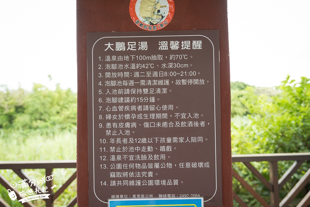 野柳新景點【大鵬足湯公園】萬里免門票美人足湯體驗.還能煮溫泉蛋.親子友善環境~山水風光一次滿足!