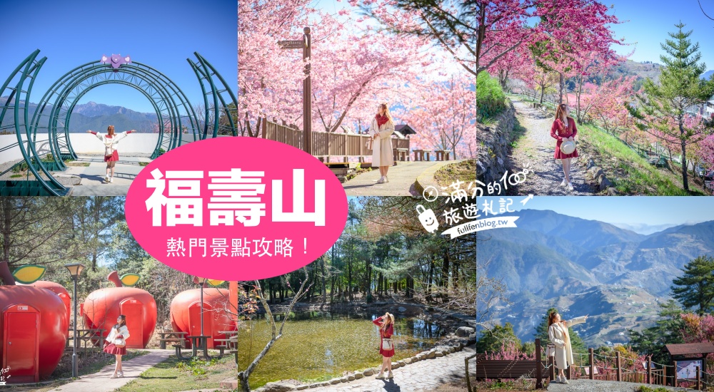 【2025台中農場景點懶人包】TOP20個台中親子農場.牧場.森林花園景點推薦,親近小動物.望山景.逛花園好愜意!