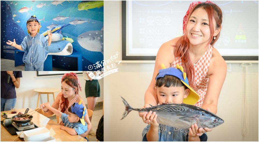 花蓮【洄遊吧食魚體驗館】全台首創食魚教育體驗,摸魚吃魚認識魚種超好玩,花蓮親子景點! @滿分的旅遊札記