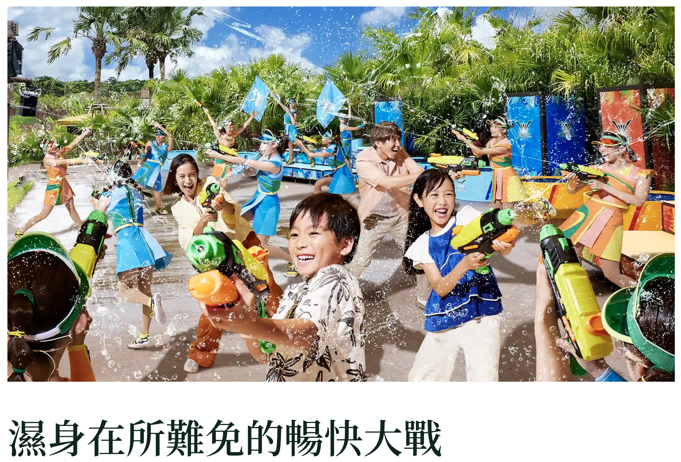 2025沖繩JUNGLIA遊樂設施年齡限制全攻略!沖繩JUNGLIA侏羅紀交通.門票＆豪華體驗券玩樂方式!