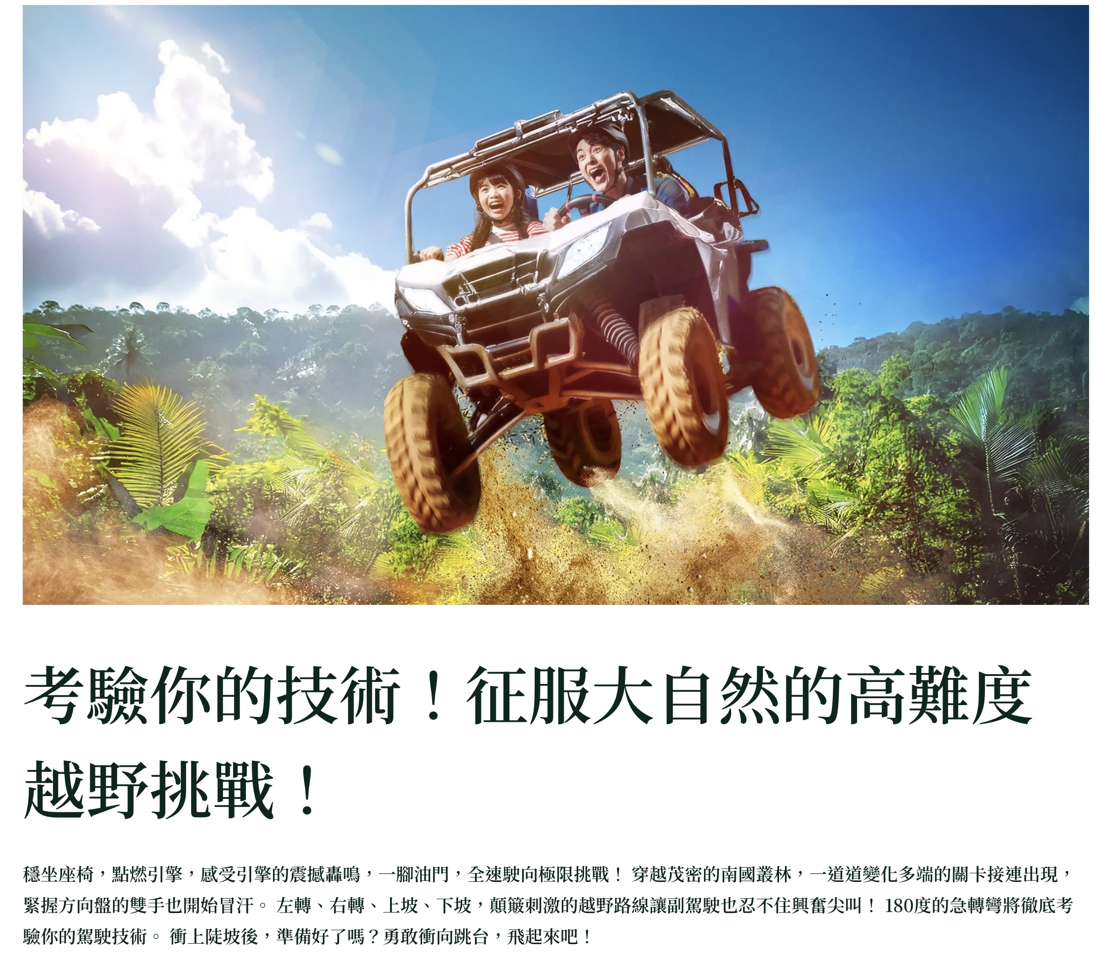 2025沖繩JUNGLIA遊樂設施年齡限制全攻略!沖繩JUNGLIA侏羅紀交通.門票＆豪華體驗券玩樂方式!