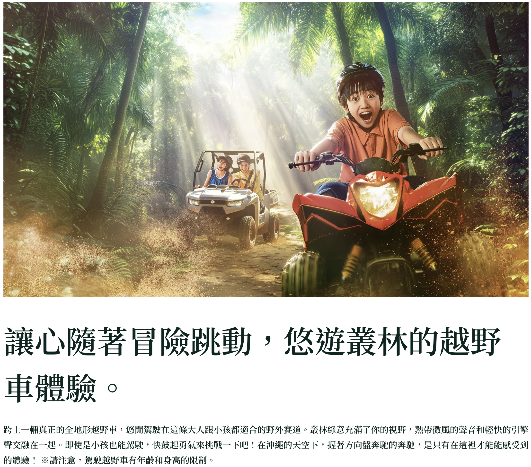 2025沖繩JUNGLIA遊樂設施年齡限制全攻略!沖繩JUNGLIA侏羅紀交通.門票＆豪華體驗券玩樂方式!