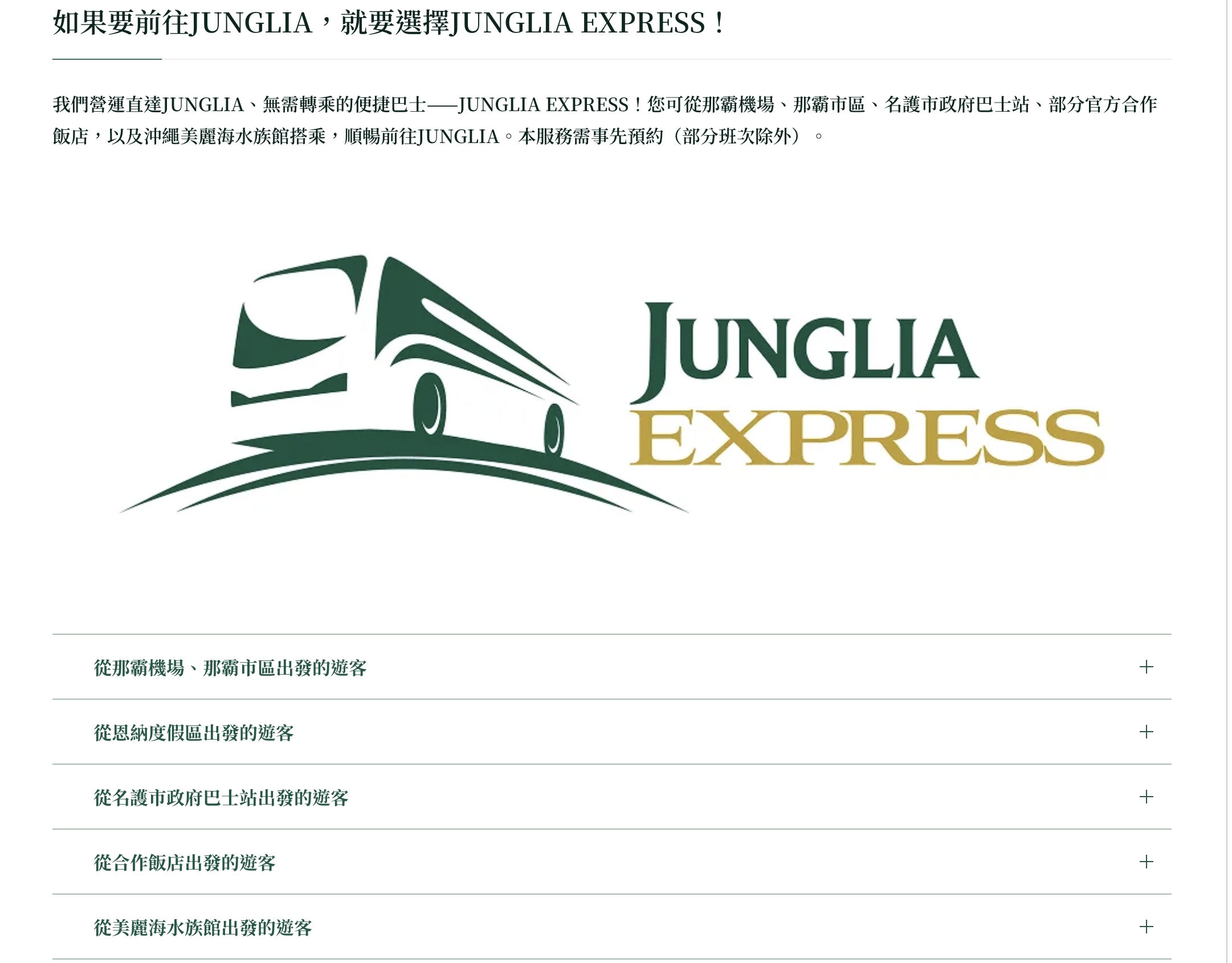 2025沖繩JUNGLIA遊樂設施年齡限制全攻略!沖繩JUNGLIA侏羅紀交通.門票＆豪華體驗券玩樂方式!