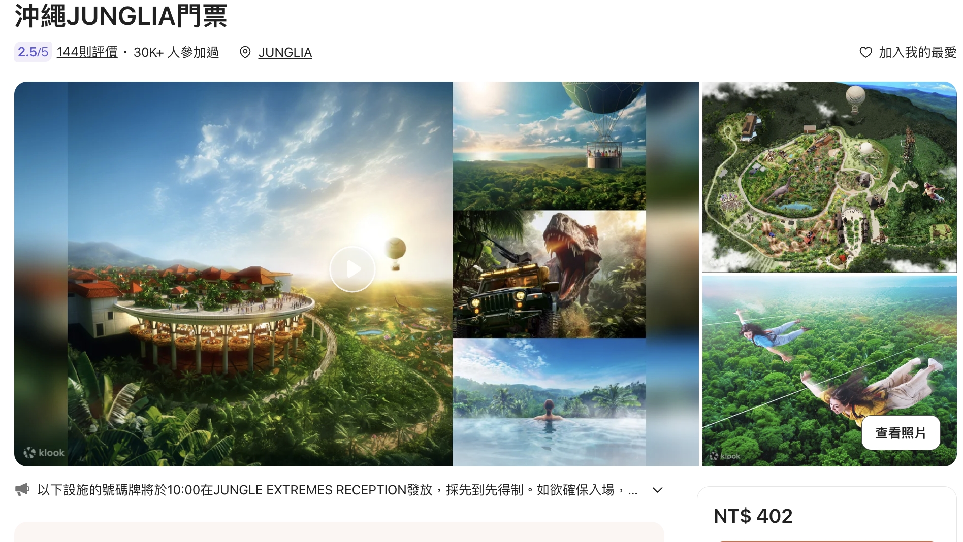 2025沖繩JUNGLIA遊樂設施年齡限制全攻略!沖繩JUNGLIA侏羅紀交通.門票＆豪華體驗券玩樂方式!