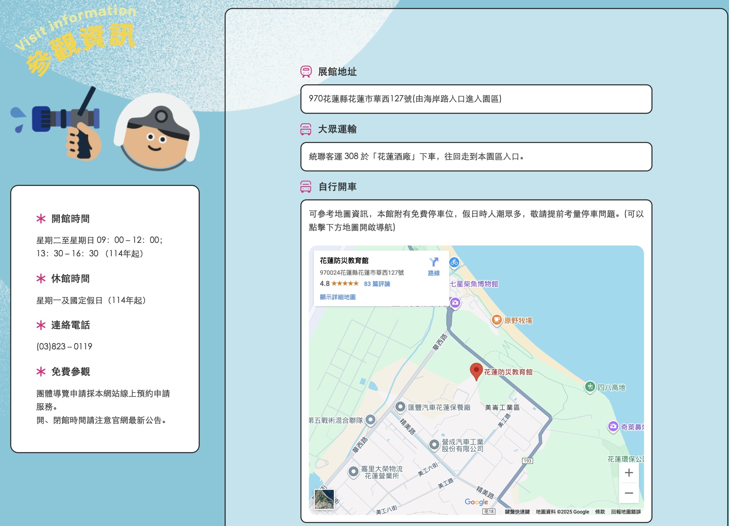 花蓮新景點【花蓮防災教育館】東部最大的防災教育園區,免費入園.TOP5超生動實境展區帶你玩!