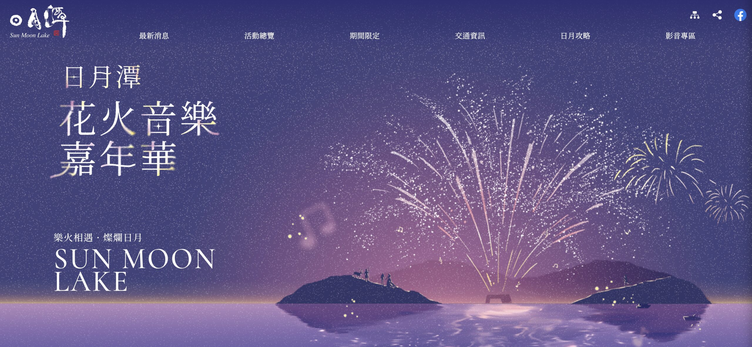 【2025日月潭景點懶人包】TOP25個日月潭景點推薦.必吃美食.住宿&交通攻略,魚池鄉景點一日遊二日行程規畫! 【2025日月潭景點懶人包】TOP25個日月潭景點推薦.必吃美食.住宿&交通攻略,魚池鄉景點一日遊二日行程規畫!