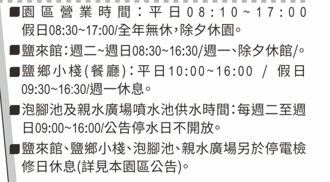 苗栗通霄【臺鹽通霄鹽來館】免門票精鹽主題觀光工廠.巨無霸鹽包.漂浮海洋深層水親水廣場~超好玩!