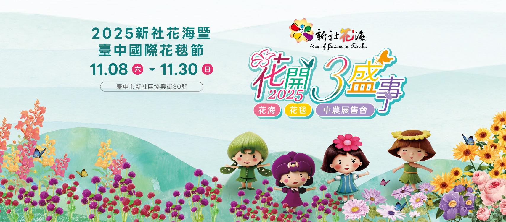 【2025新社景點一日遊】TOP15個台中新社景點推薦,森林農場.親子景點,新社人氣美食住宿推薦!