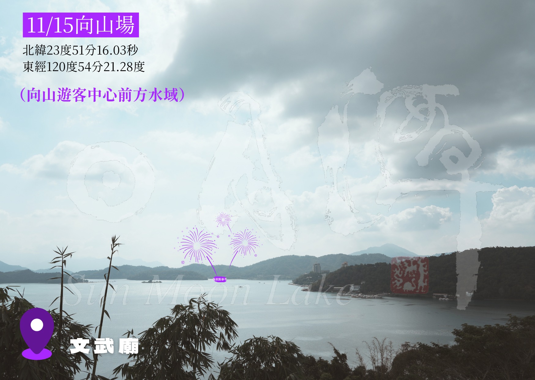 【2025日月潭景點懶人包】TOP25個日月潭景點推薦.必吃美食.住宿&交通攻略,魚池鄉景點一日遊二日行程規畫! 【2025日月潭景點懶人包】TOP25個日月潭景點推薦.必吃美食.住宿&交通攻略,魚池鄉景點一日遊二日行程規畫!